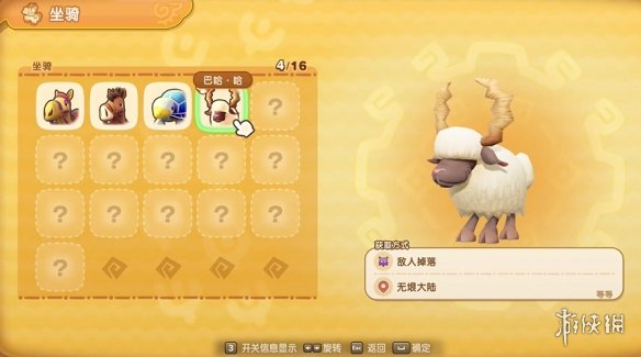 幻想生活i坐骑全收集攻略11