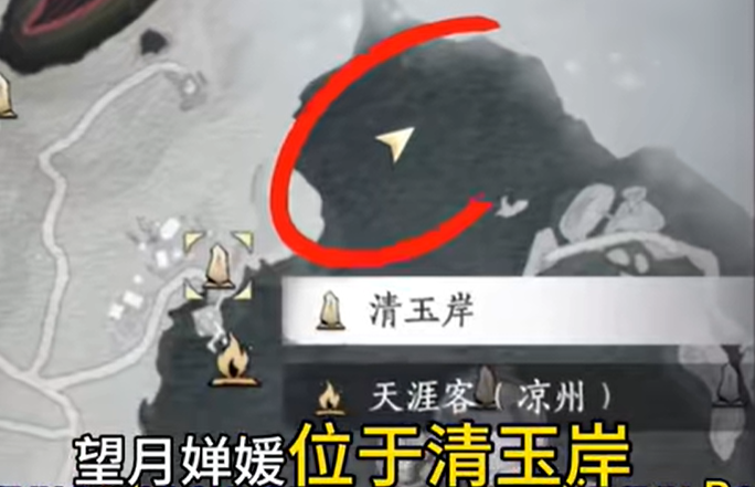 燕云十六声望月婵媛在哪1