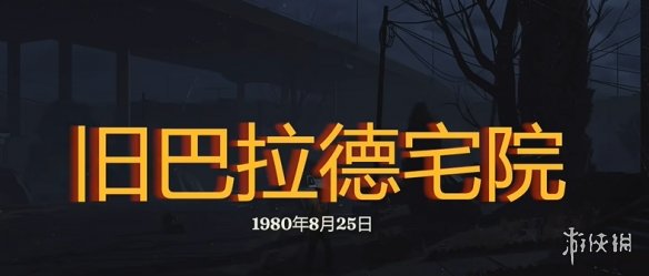 勇闯死人谷暗黑之日枪在哪9