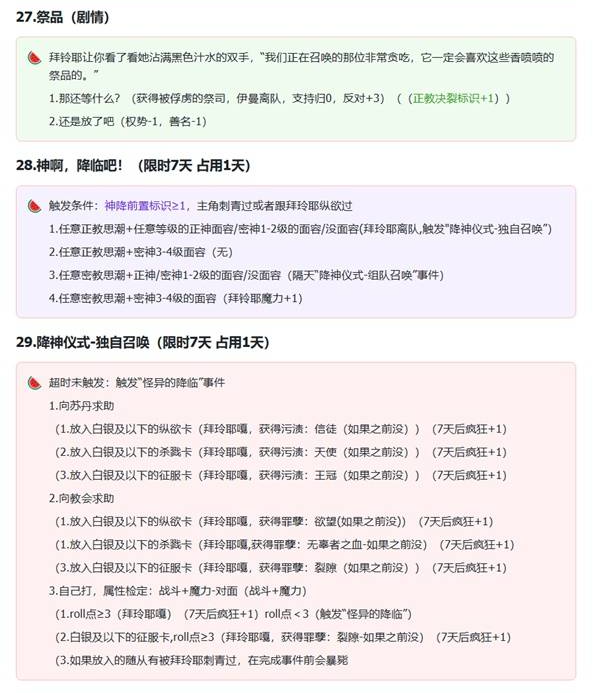 苏丹的游戏拜玲耶支线攻略10