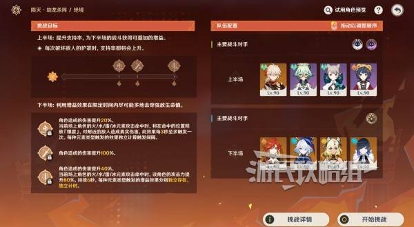 原神无极限超激格斗赛第12