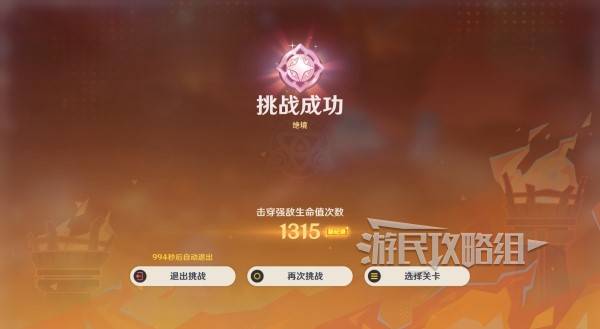 原神无极限超激格斗赛第14