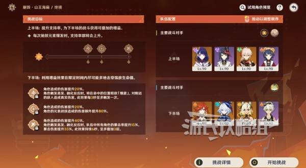 原神无极限超激格斗赛第16