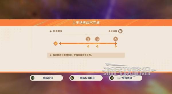 原神无极限超激格斗赛第17