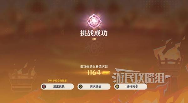 原神无极限超激格斗赛第112