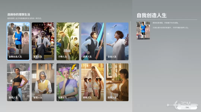 inZOI哪个人生好1