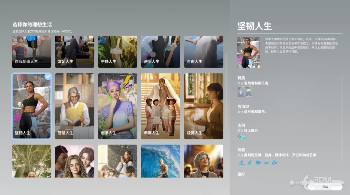 inZOI哪个人生好6