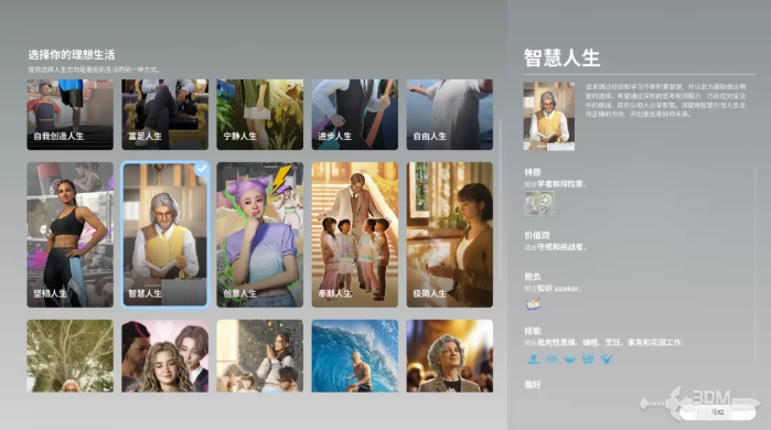 inZOI哪个人生好7