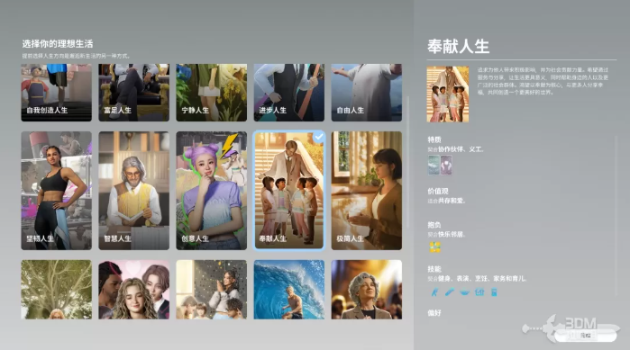 inZOI哪个人生好9