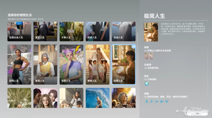 inZOI哪个人生好10