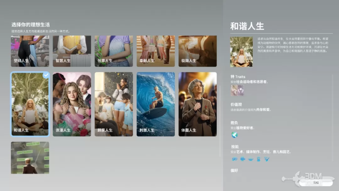 inZOI哪个人生好11