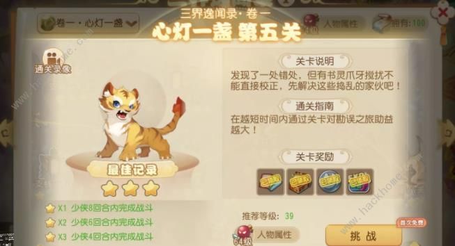 梦幻西游手游三界异闻录卷一攻略5