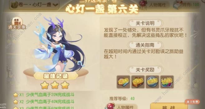 梦幻西游手游三界异闻录卷一攻略6