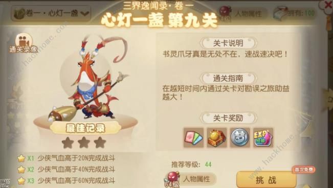 梦幻西游手游三界异闻录卷一攻略9