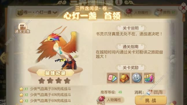 梦幻西游手游三界异闻录卷一攻略14