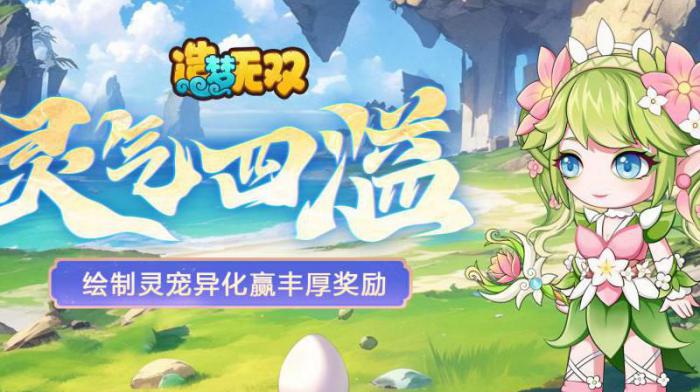 造梦无双避水珠哪里获得2