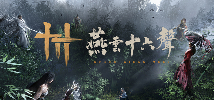 燕云十六声滹沱隐藏袅袅之音在哪得1