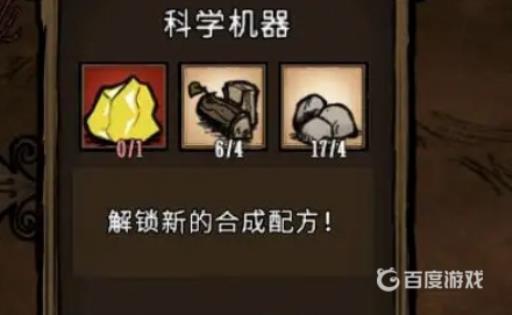 饥荒海难科学机器怎么解锁?2