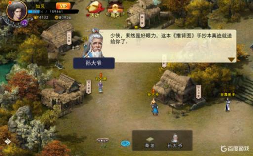 濡沫江湖推背图真迹在哪?3