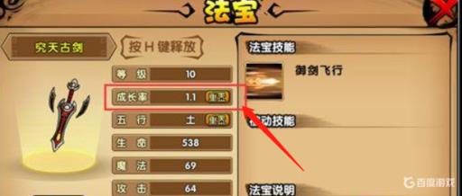 造梦西游4法宝成长率影响多大?1