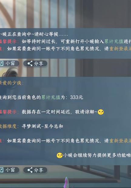 逆水寒夏小光充了多少1