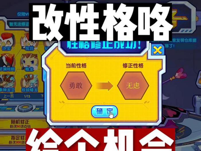 洛克王国在哪可以改性格2