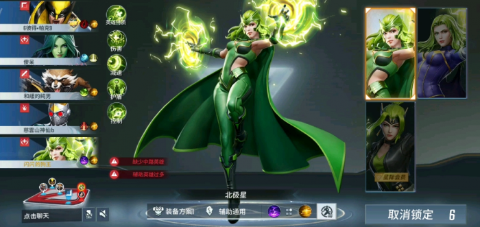 漫威超级战争北极星技能怎么用2