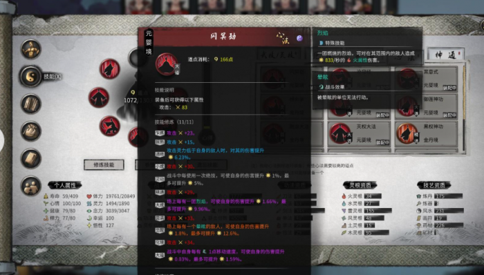 鬼谷八荒开局刷什么属性1