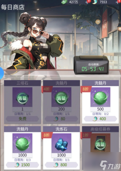 《修真高手》茨木获取攻略3