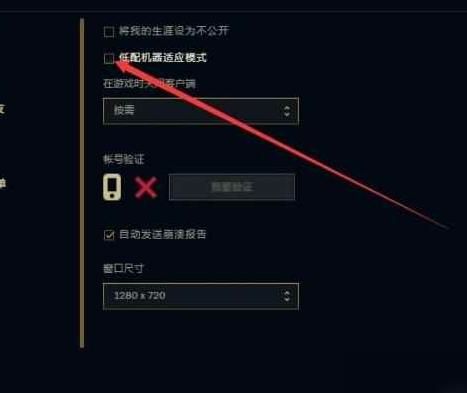 lol全屏怎么设置1