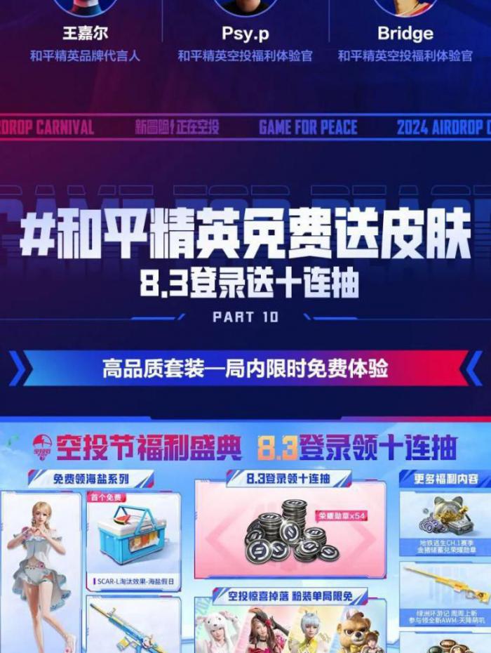 和平精英专属空投怎么获得1