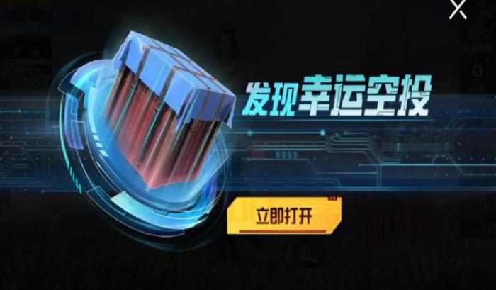 和平精英专属空投怎么获得3