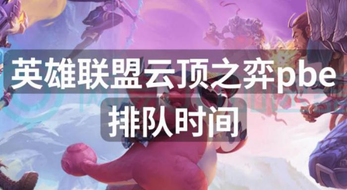 英雄联盟云顶之弈进不去2