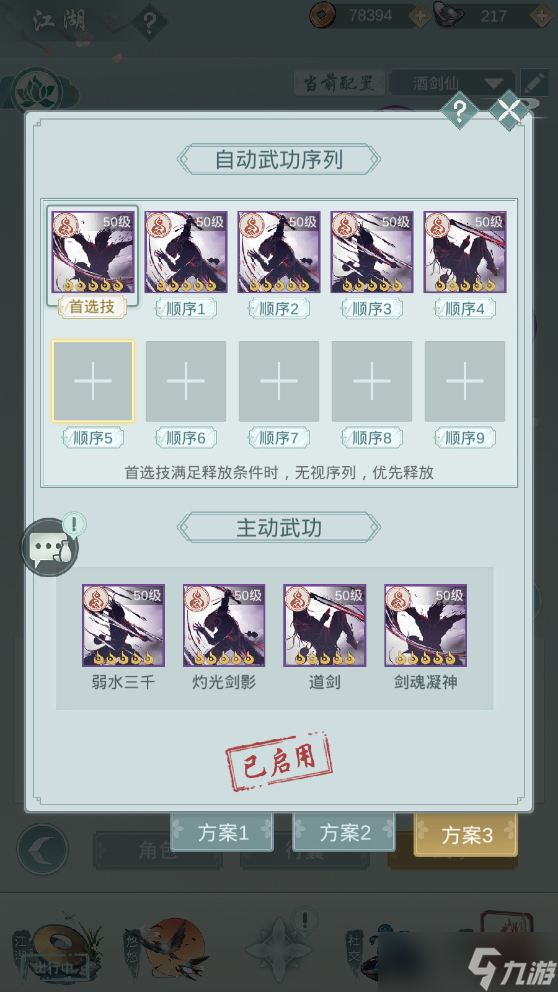 江湖悠悠小萌新的问酒理解2