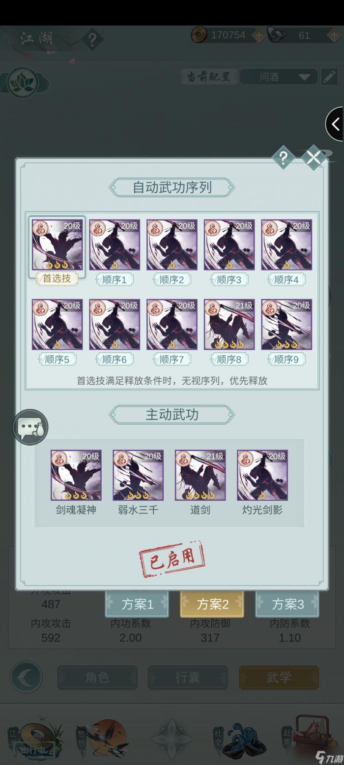 江湖悠悠问酒自动防误区2