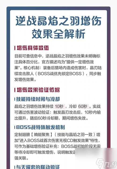 逆战中怎么配置增伤技能1