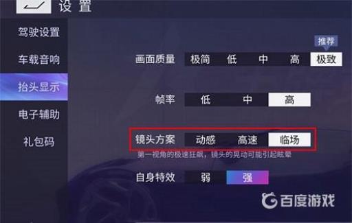 王牌竞速怎么开第一人称?1