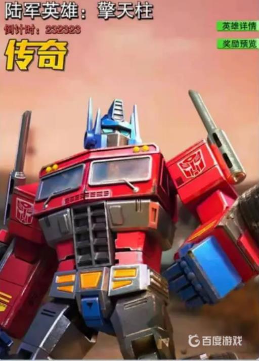 口袋奇兵擎天柱怎么获得?1