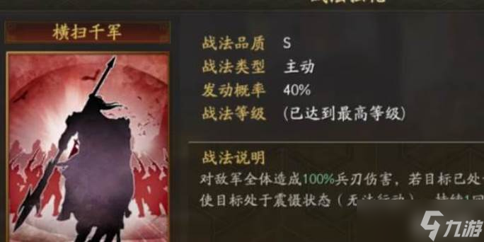 三国志战略版器械打什么战法2