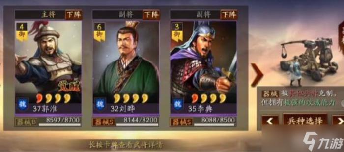 三国志战略版器械打什么战法3