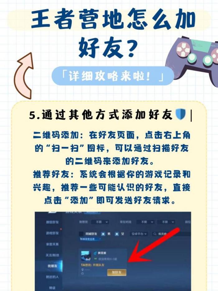 王者荣耀怎么邀请好友进房间2