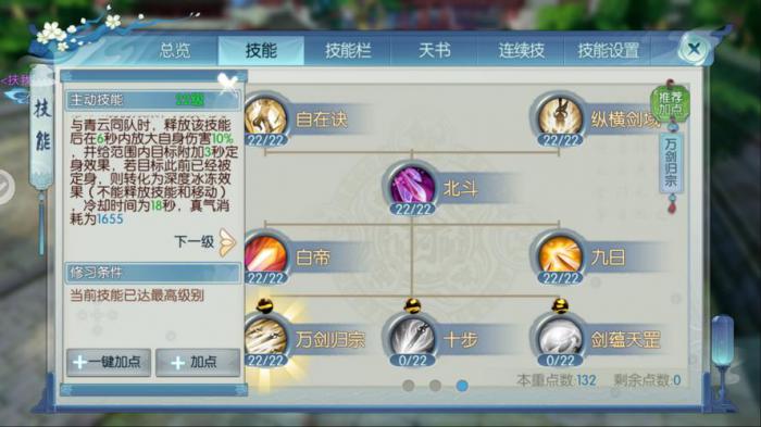 新诛仙手游青云技能点如何分配3