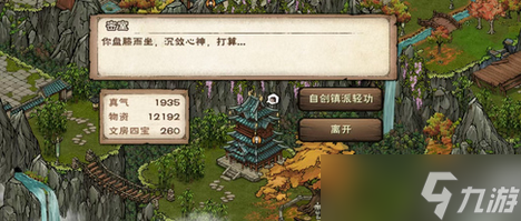 烟雨江湖恒山派四级门派攻略指南7