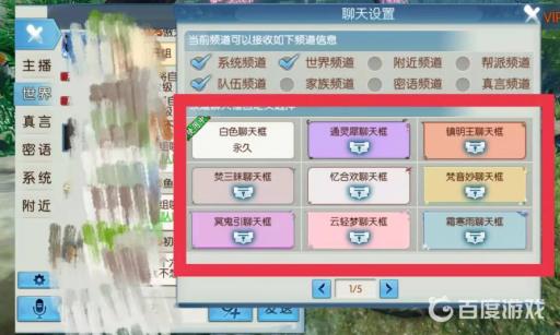 梦幻新诛仙聊天框怎么设置?4