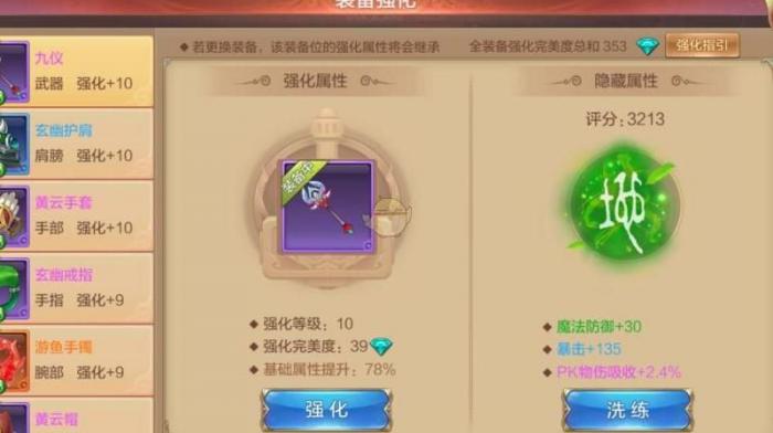 自由幻想怎么洗点装备1