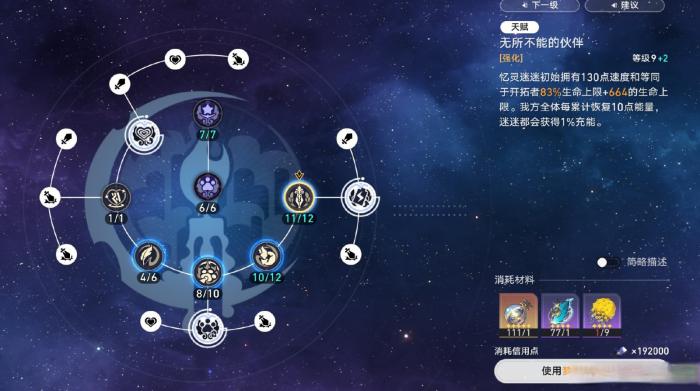 星穹铁道怎么刷遗器升级材料2