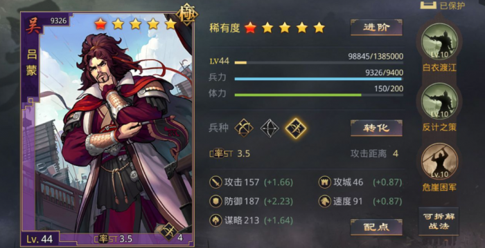 率土之滨吕蒙怎么样2