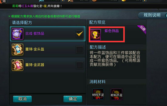 乱斗西游锻造有什么用2