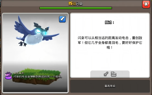 部落冲突闪枭怎么防御1