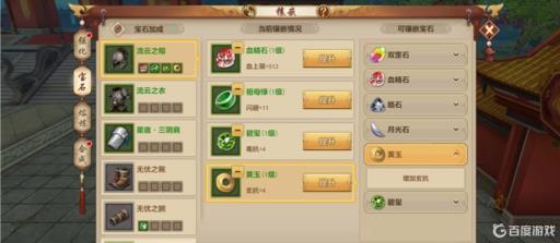 天龙八部星宿怎么打宝石?1